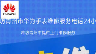 华为