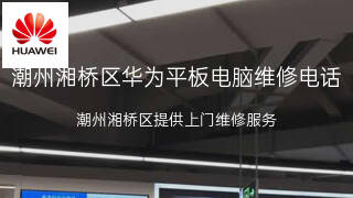 华为