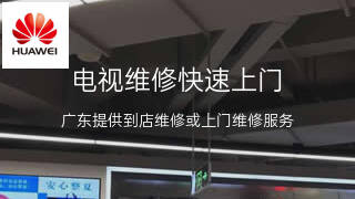 华为