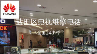 华为
