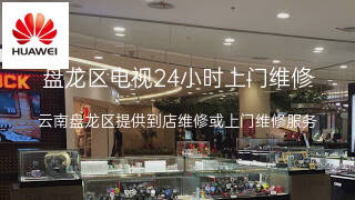 华为