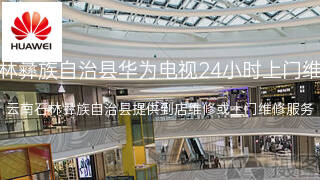 华为