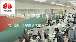 华为