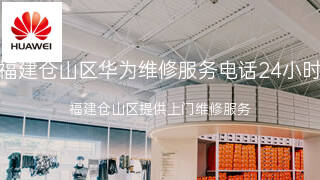 华为