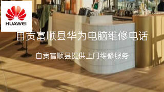 华为