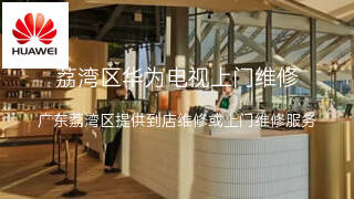 华为