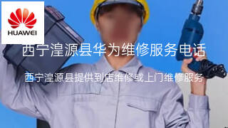 华为