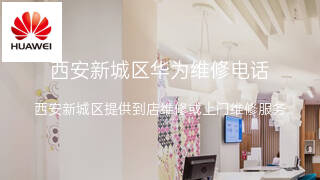 华为