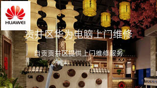 华为