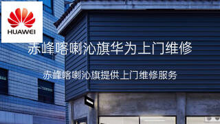 华为