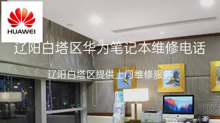 华为