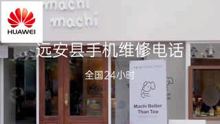 华为
