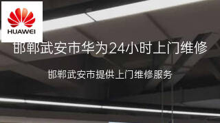 华为