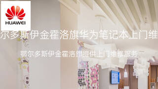 华为