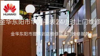 华为