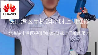华为