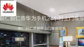 华为