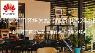 华为
