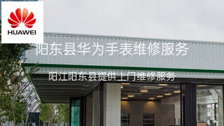 华为