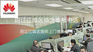 华为