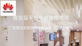 华为