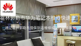 华为