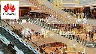 华为