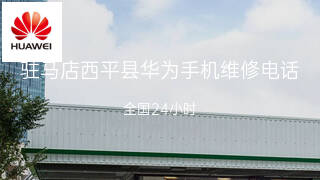 华为