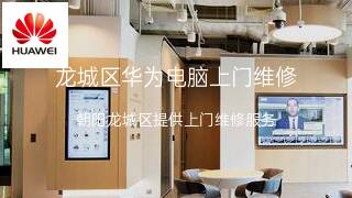 华为