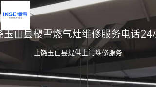 樱雪