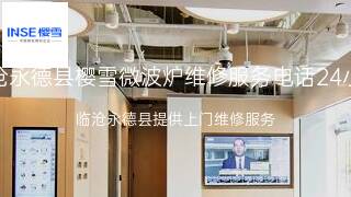 樱雪