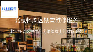 樱雪