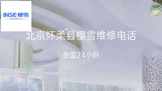 樱雪