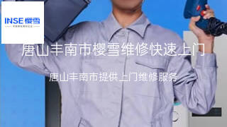 樱雪
