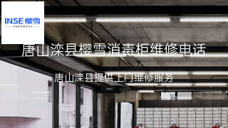樱雪