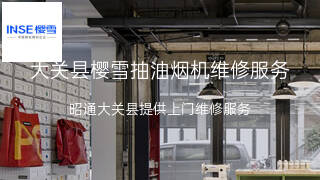 樱雪
