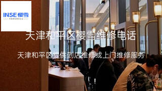樱雪