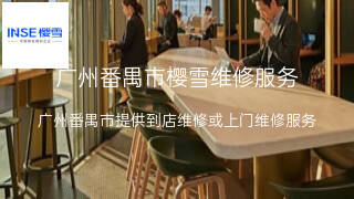 樱雪