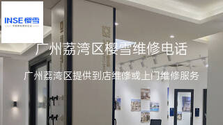樱雪