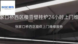 樱雪