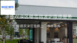 樱雪