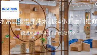 樱雪
