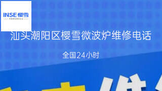 樱雪