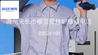樱雪
