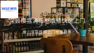 樱雪