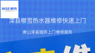 樱雪