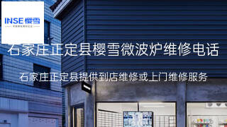 樱雪