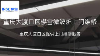 樱雪