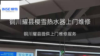 樱雪