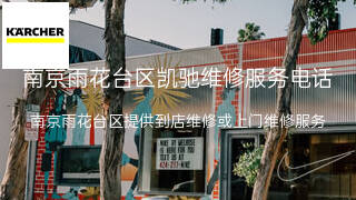 凯驰